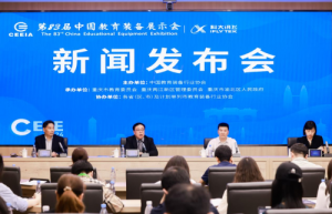 第83届中国教育装备展示会将在重庆举办