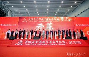 第83届中国教育装备展示会在重庆开幕